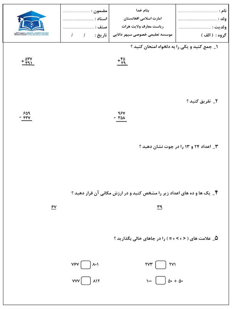 سوالات امتحان ریاضی - 021108 | PDF