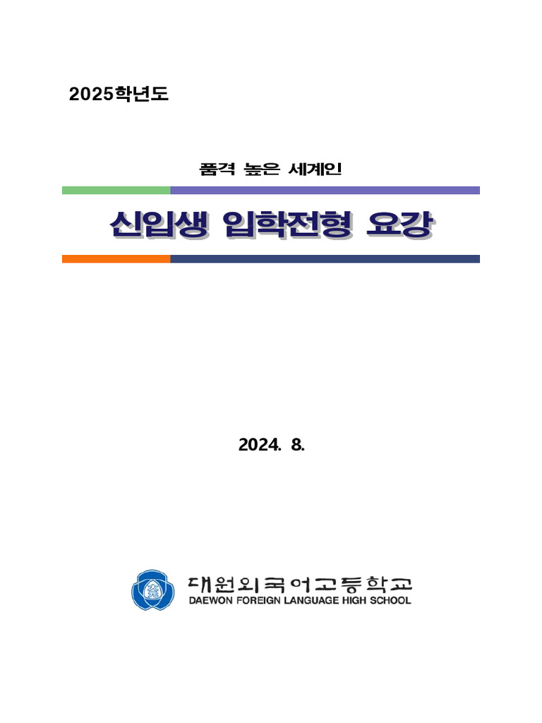 2025 Freshman | PDF