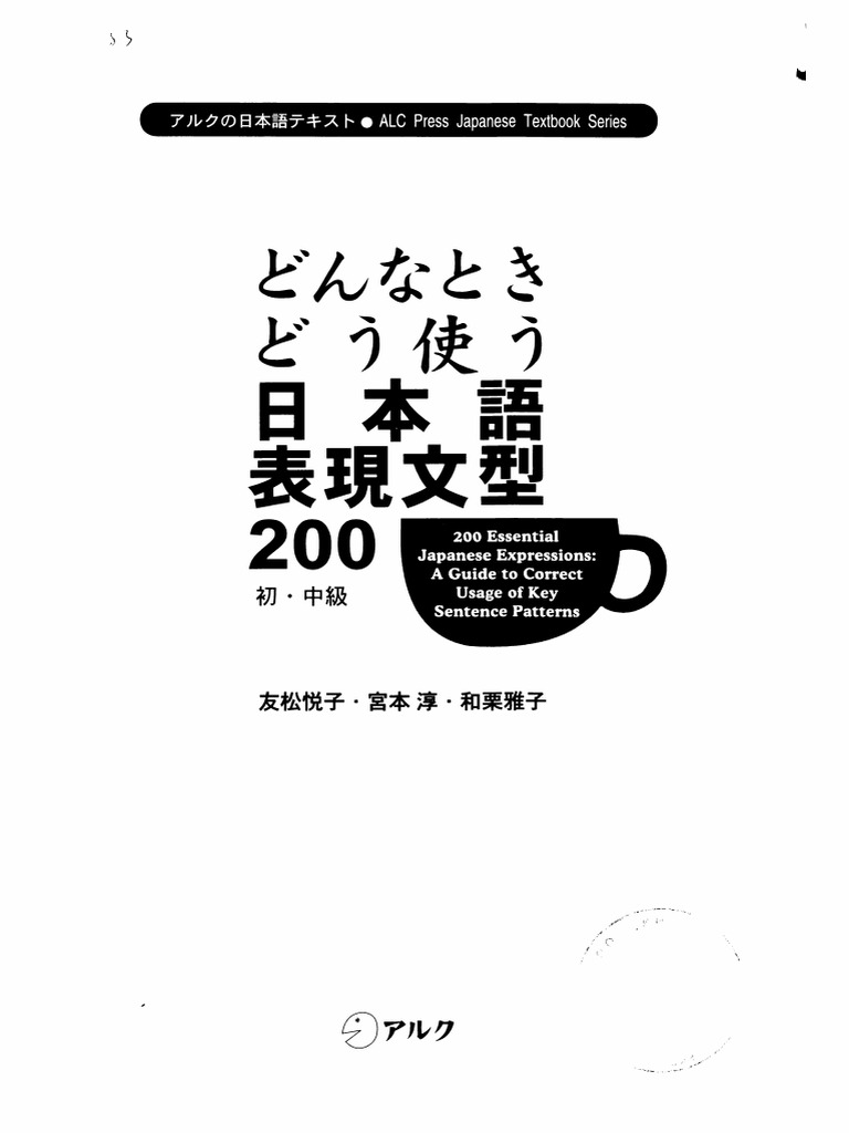 どんなときどう使う 日本語表現文型200 (友松悦子) | PDF