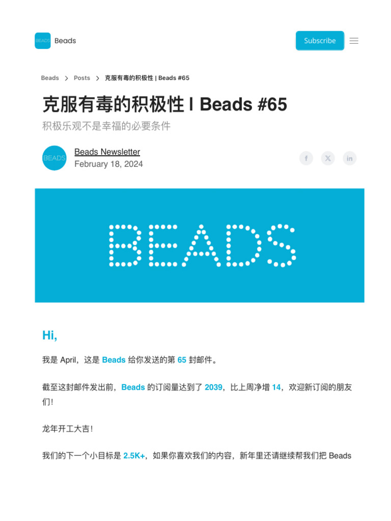 克服有毒的积极性- Beads #65 | PDF