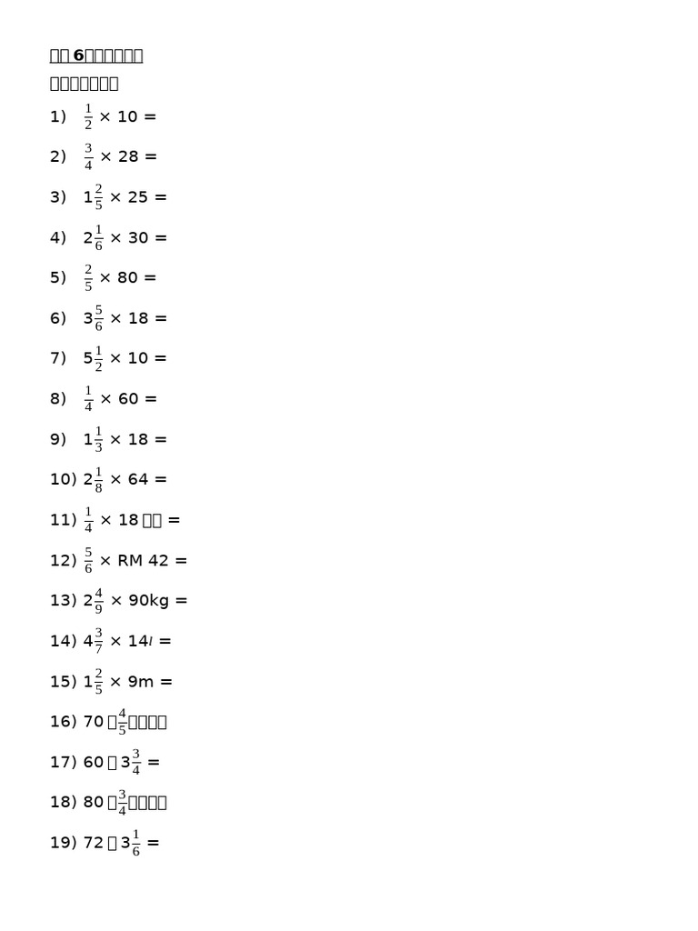 6 分数与数量| PDF
