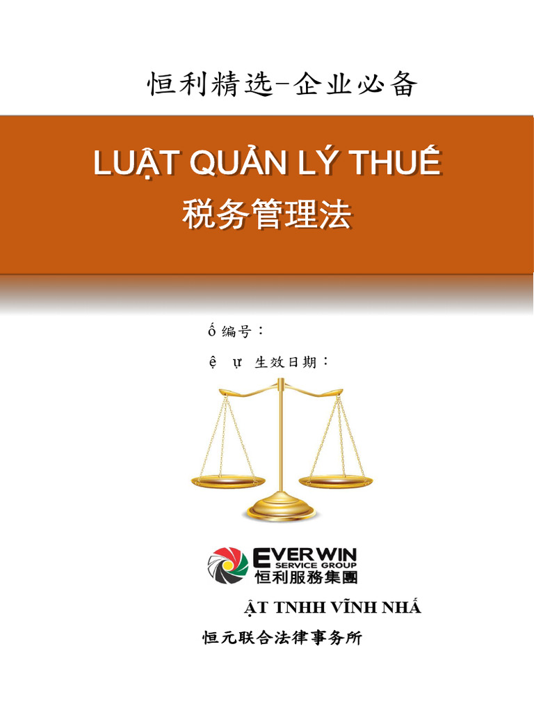 2019年税务管理法| PDF