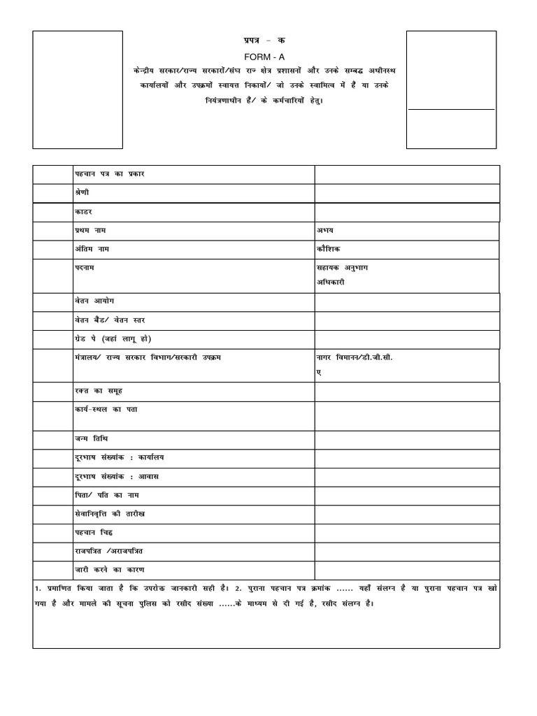 Identity Card Application Form Guide | PDF
