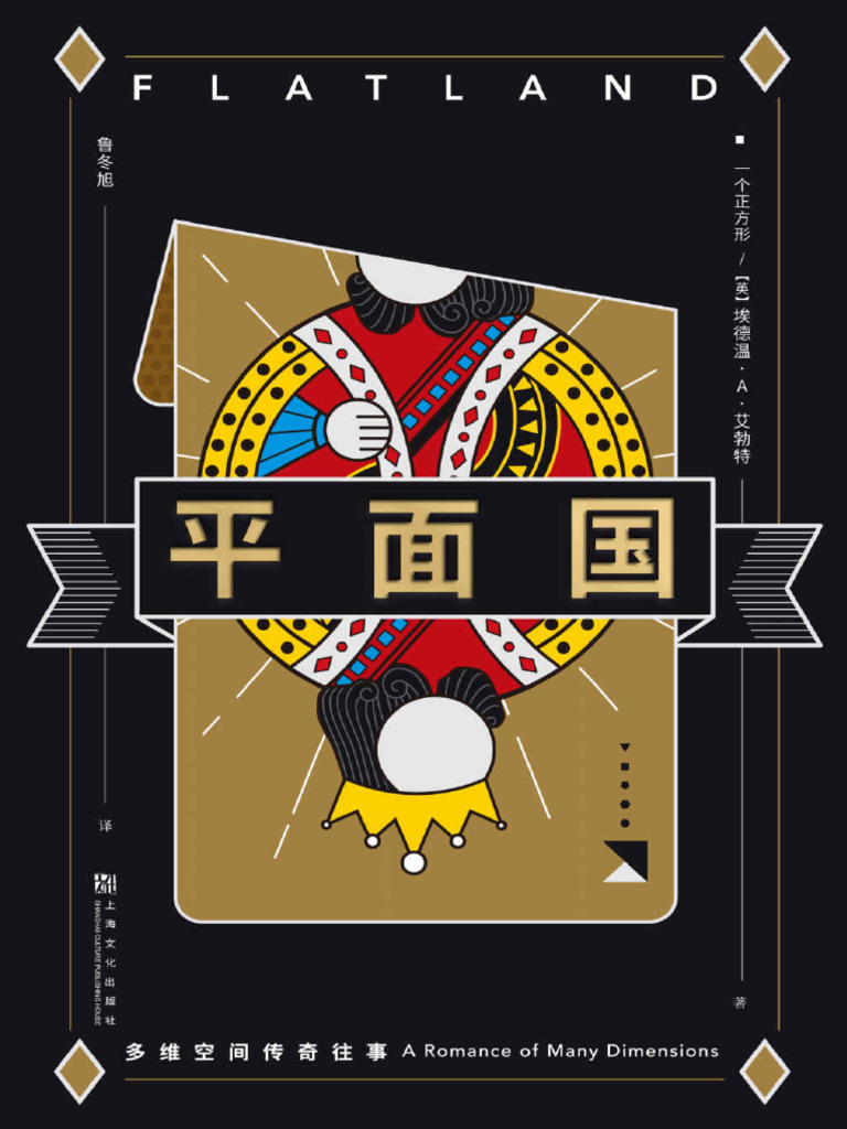 Ping Mian Guo _Duo Wei Kong Jian Chuan Qi - Ai de Wen _Ai Bo Te | PDF