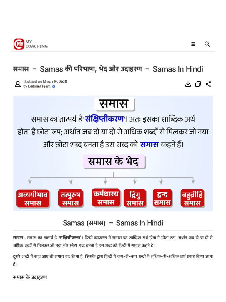 समास - Samas की परिभाषा, भेद और उदाहरण - Samas in Hindi | PDF