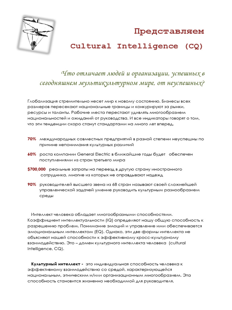 Cultural Intelligence CQ | PDF