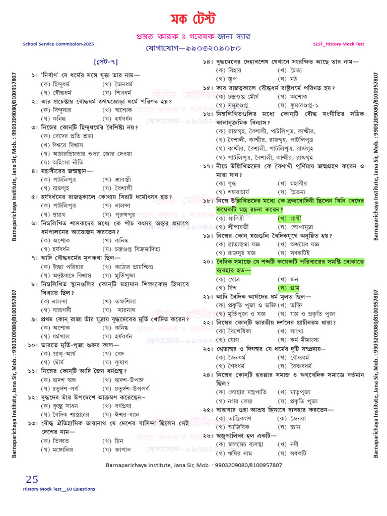 Full Mock | PDF