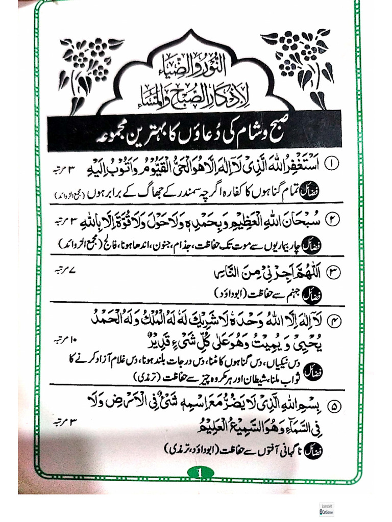 Azkar | PDF