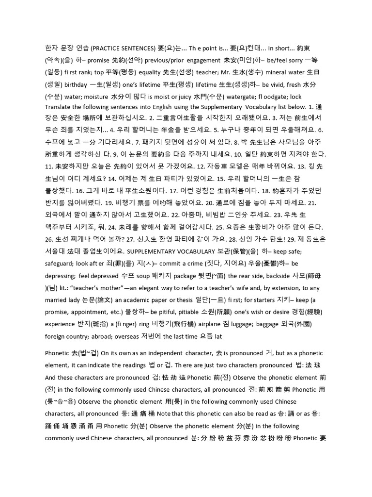 한자 문장 연습 | PDF