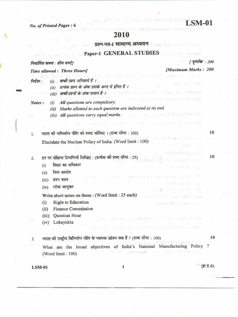 Uk Lower Pcs Mains 2010 General Studies Main | PDF