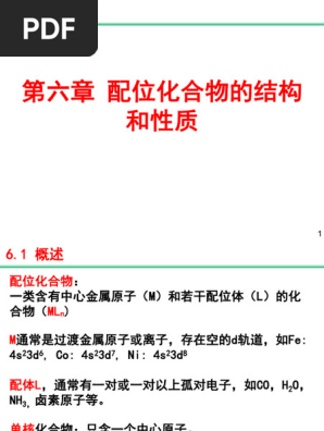 配位化合物| PDF
