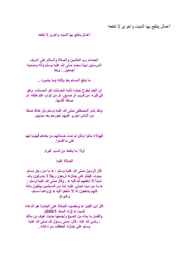 أعمال ينتفع بها الميت واخرى لا تنفعه | PDF