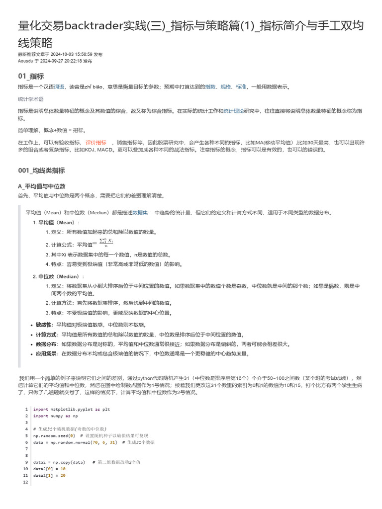 量化交易backtrader实践(三) 指标与策略篇(1) 指标简介与手工双均线策略Backtrader逻辑表达公式-CSDN博客| PDF