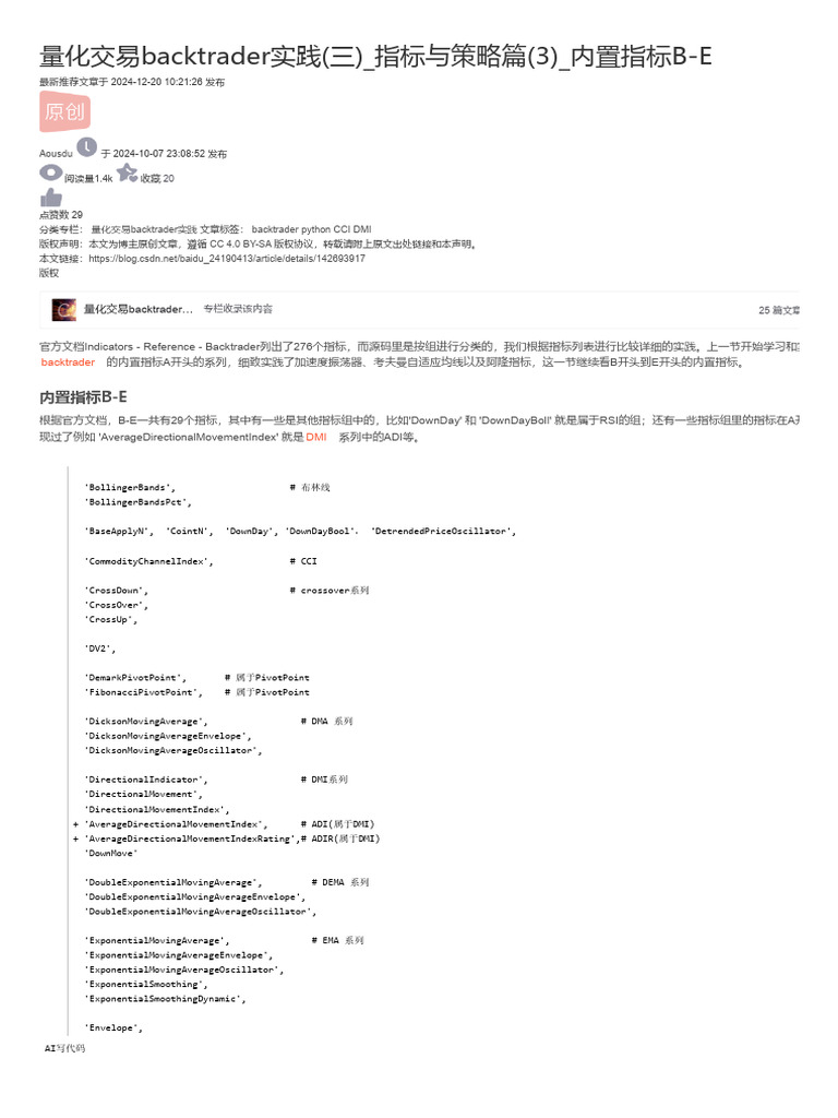 量化交易backtrader实践(三) - 指标与策略篇(3) - 内置指标B-E - backtrader cci-CSDN博客| PDF