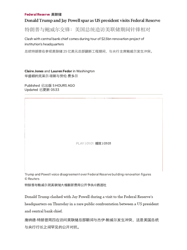 特朗普与鲍威尔交锋：美国总统造访美联储期间针锋相对- Donald Trump and Jay Powell Spar as US President  Visits Federal Reserve | PDF | Federal Reserve | Central Banks