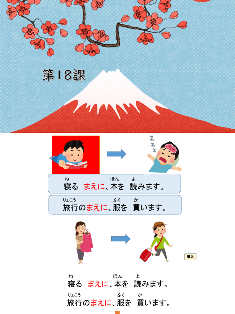 L18 まえに | PDF
