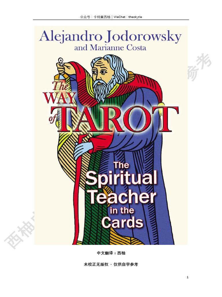塔罗之道》中译西柚自制仅供自学| PDF