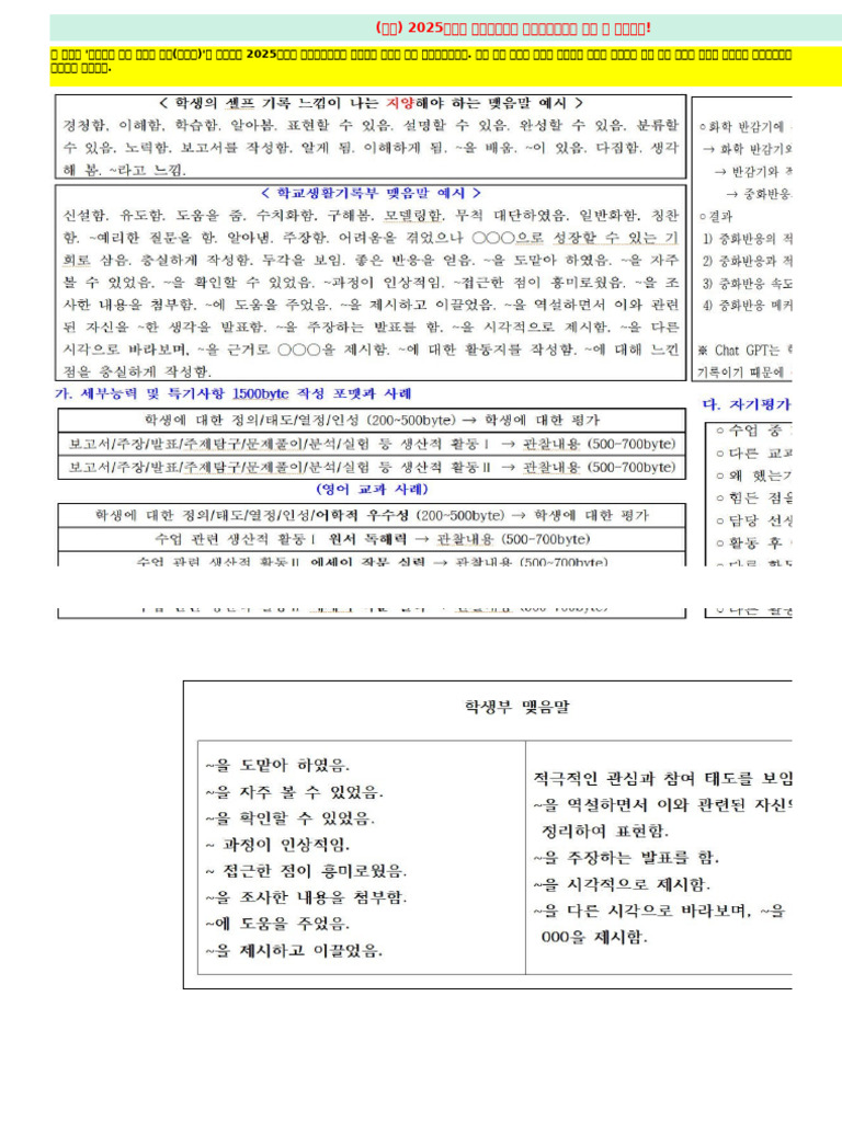 1. (세특용) 나이스 바이트 계산기 | PDF