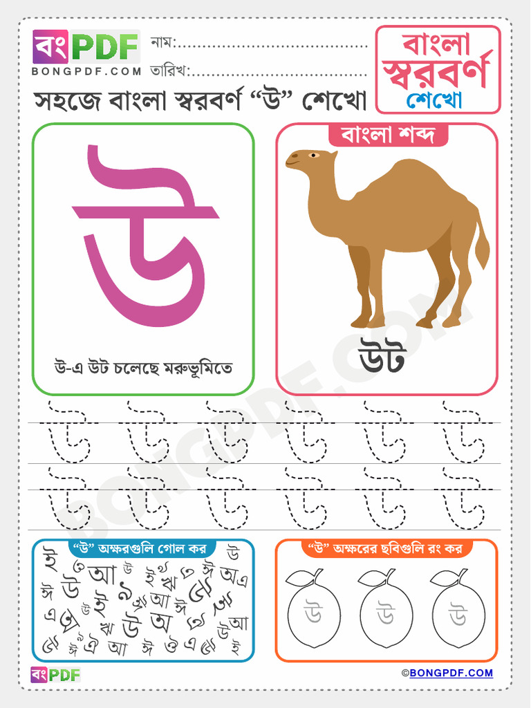Free Bengali Vowels Bengali Worksheet PDF Download | PDF