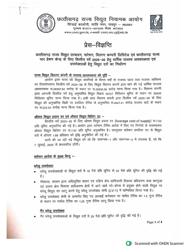 CSERC Press Release | PDF