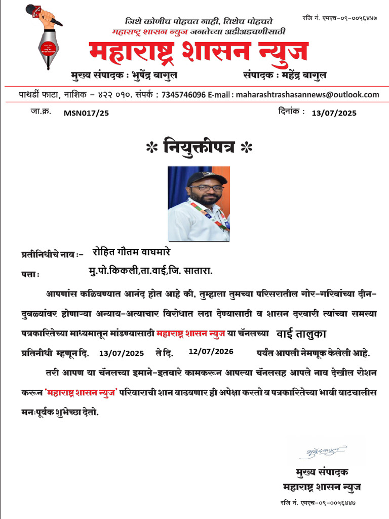 Rohit Waghmare Niyukti | PDF