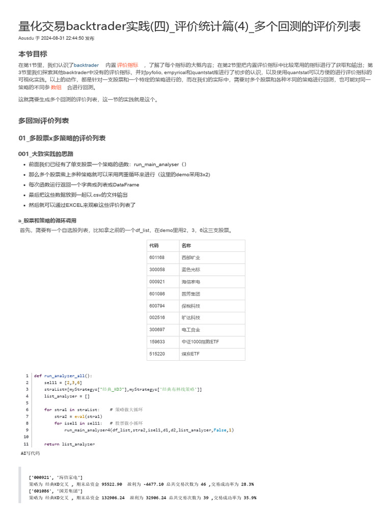 量化交易backtrader实践 (四) 评价统计篇 (4) 多个回测的评价列表 Backtrader Demo-CSDN博客 | PDF