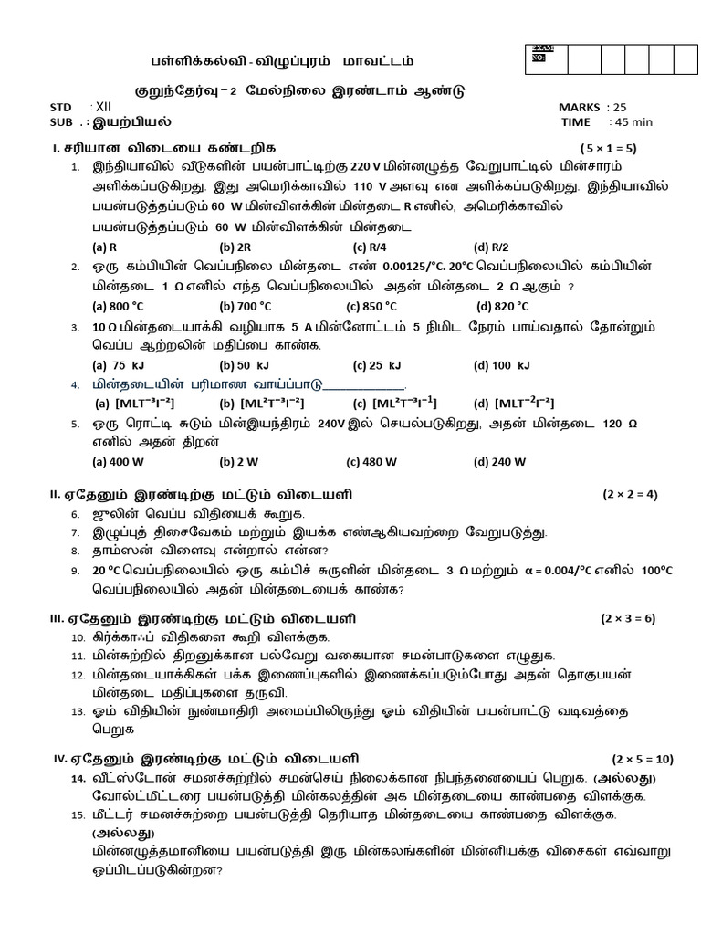 12 TH PHY Slip Test 2 TM 25 | PDF