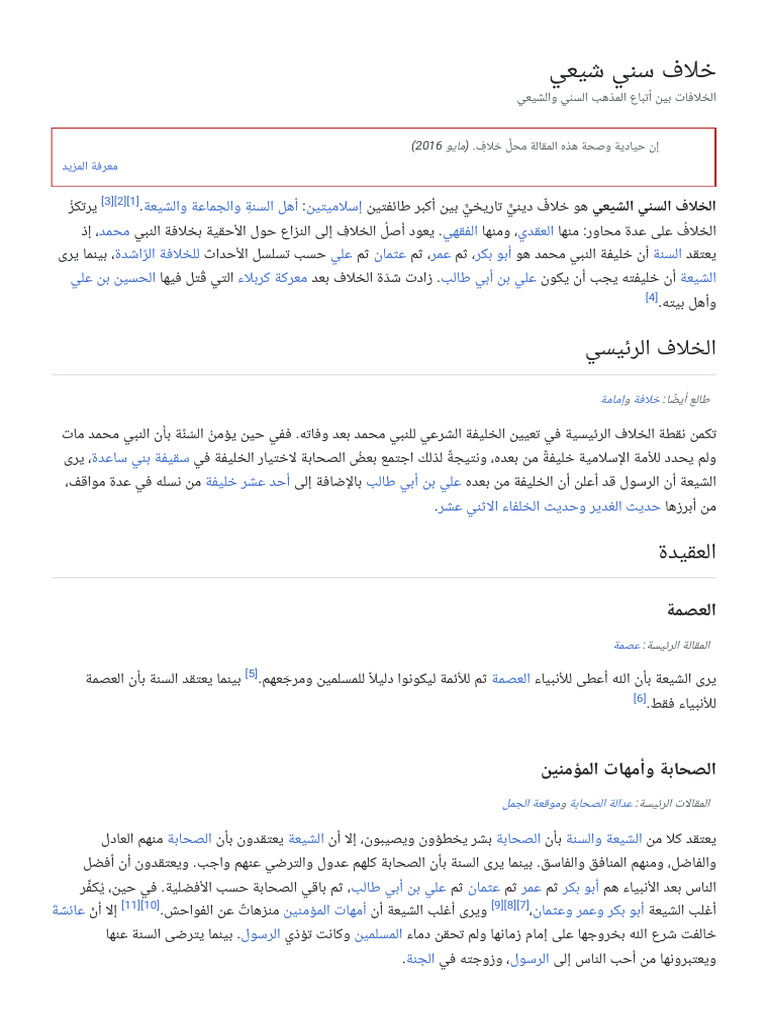 خلاف سني شيعي - ويكيبيديا | PDF