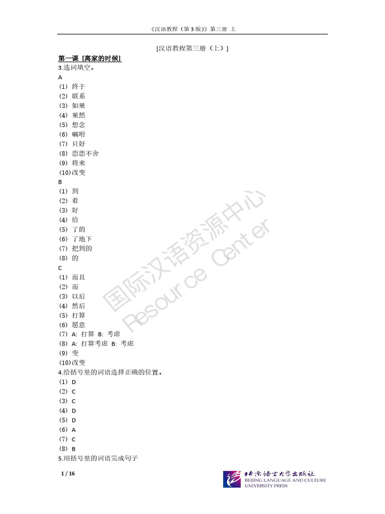 第三册上-参考答案| PDF