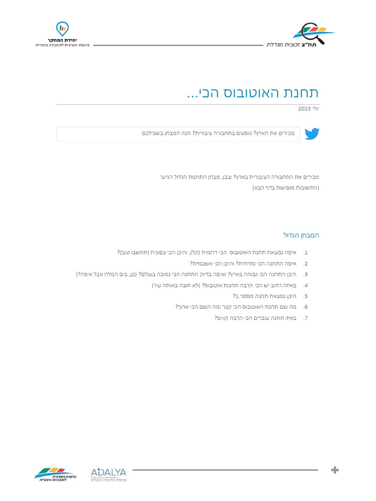 תחנת האוטובוס הכי - יולי 2023 | PDF