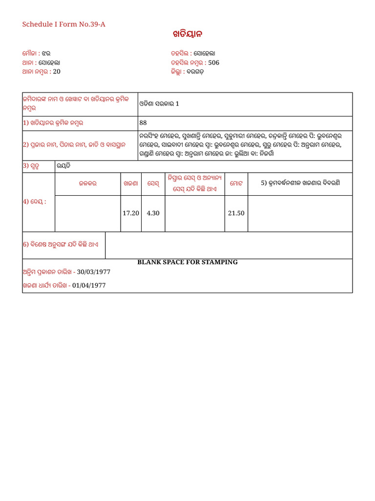 Schedule I Form No.39-A: Blank Space For Stamping | PDF