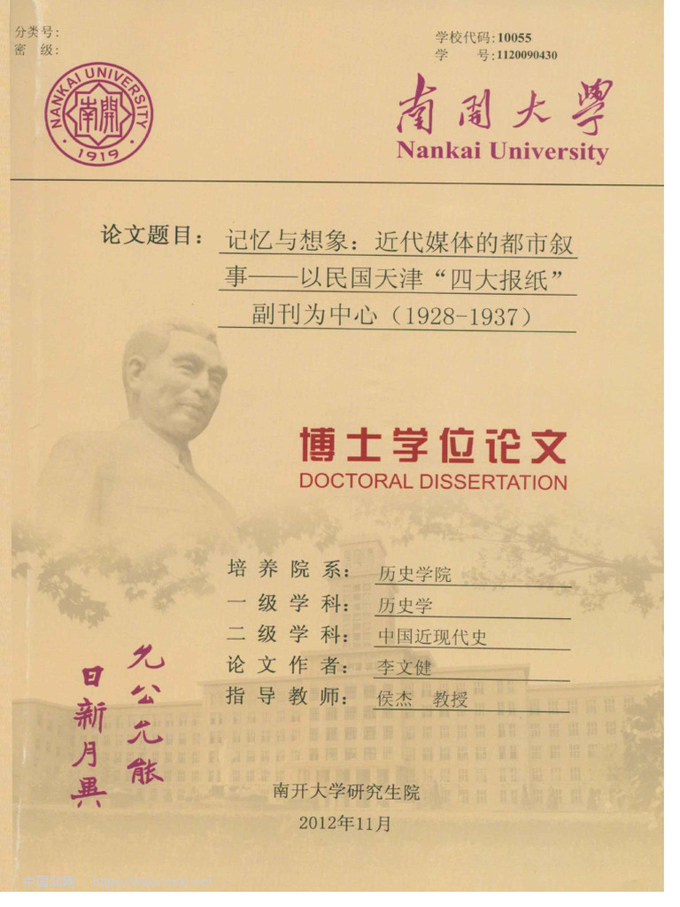 记忆与想象：近代媒体的都市叙事李文健| PDF