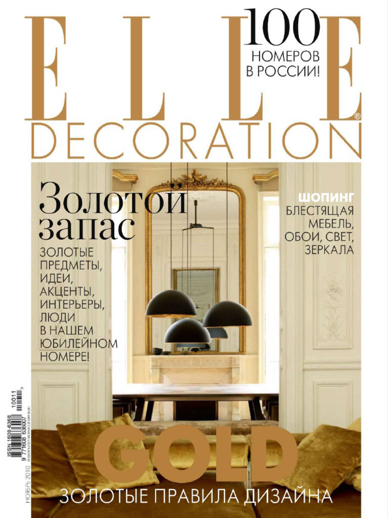 (家居廊2010年俄罗斯版) .ELLE.decoration.russia.2010 11 | PDF