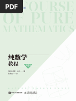 纯数学教程（第9版） (戈弗雷- 哈代) (Z-Library) | PDF