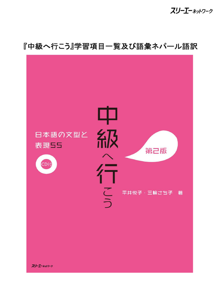 中級へ行こう1課〜10課ppt rectangle_large_type_2_f1eb1ea