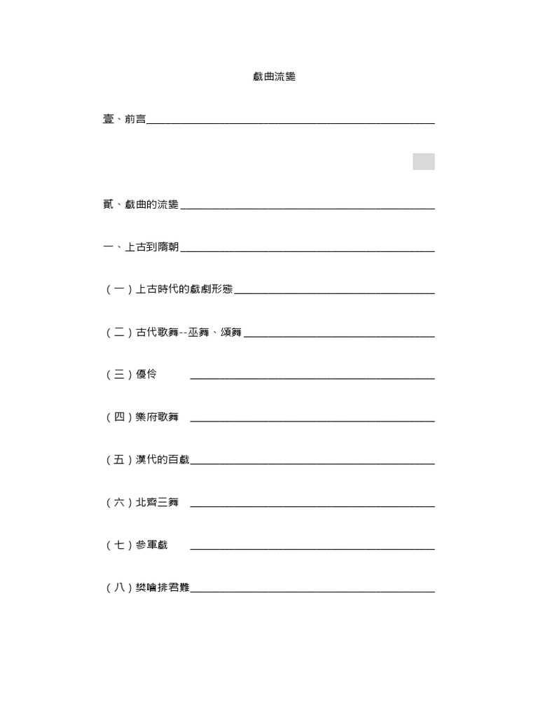 曲整理 Pdf