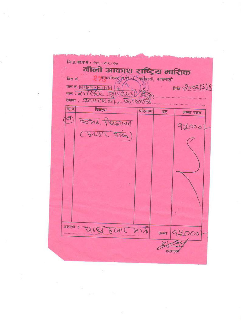 Nilo Aakash Pan Bill - 11zon | PDF