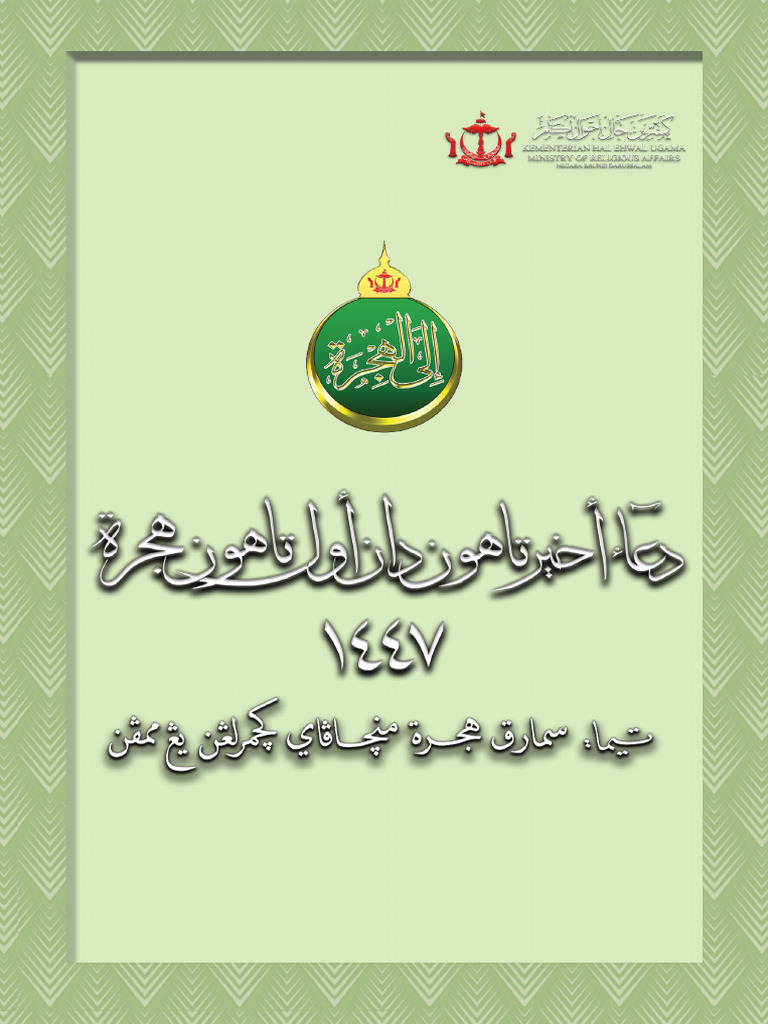 Kheu - Buku Doa Akhir Tahun 1446H Dan Awal Tahun Hijrah 1447H | PDF