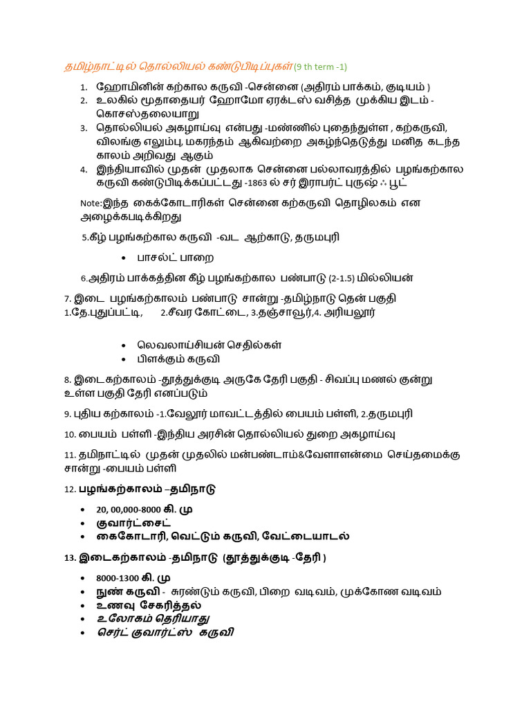 தமிழ்நாடு தொல்லியல் அகழாய்வுகள் | PDF