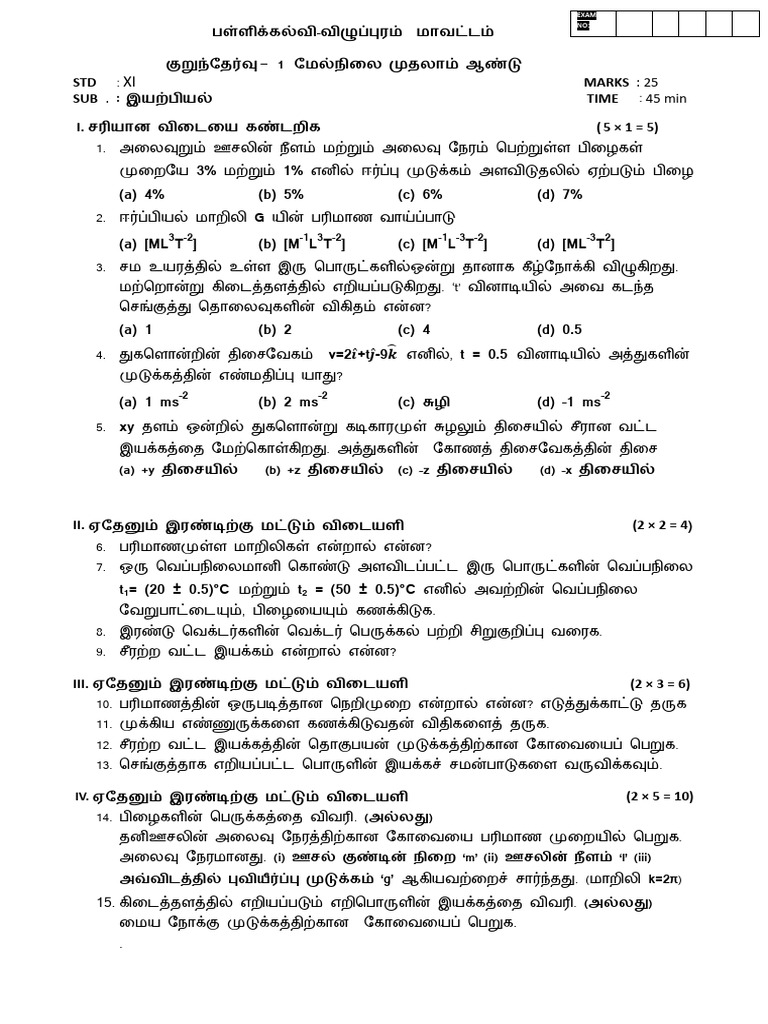 11th PHY Slip Test 1 Unit 1&2 TM 25 | PDF