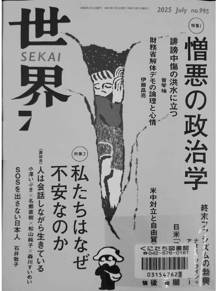 世界2025年７月号 20250621 | PDF, image size:768x1024