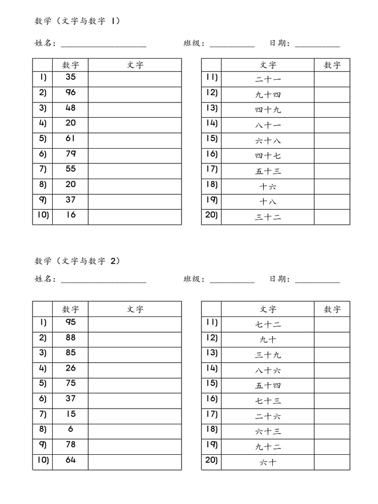 一年级文字与数字1&2 | PDF