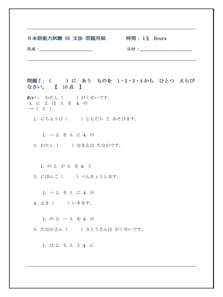 N5 文法 と、は、も、動詞、はいます、 がいます | PDF