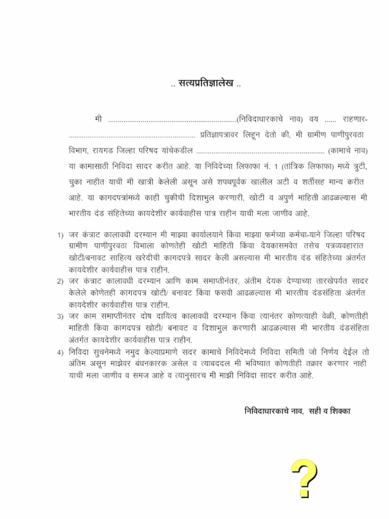 Digital Signature Verification in Maharashtra | PDF