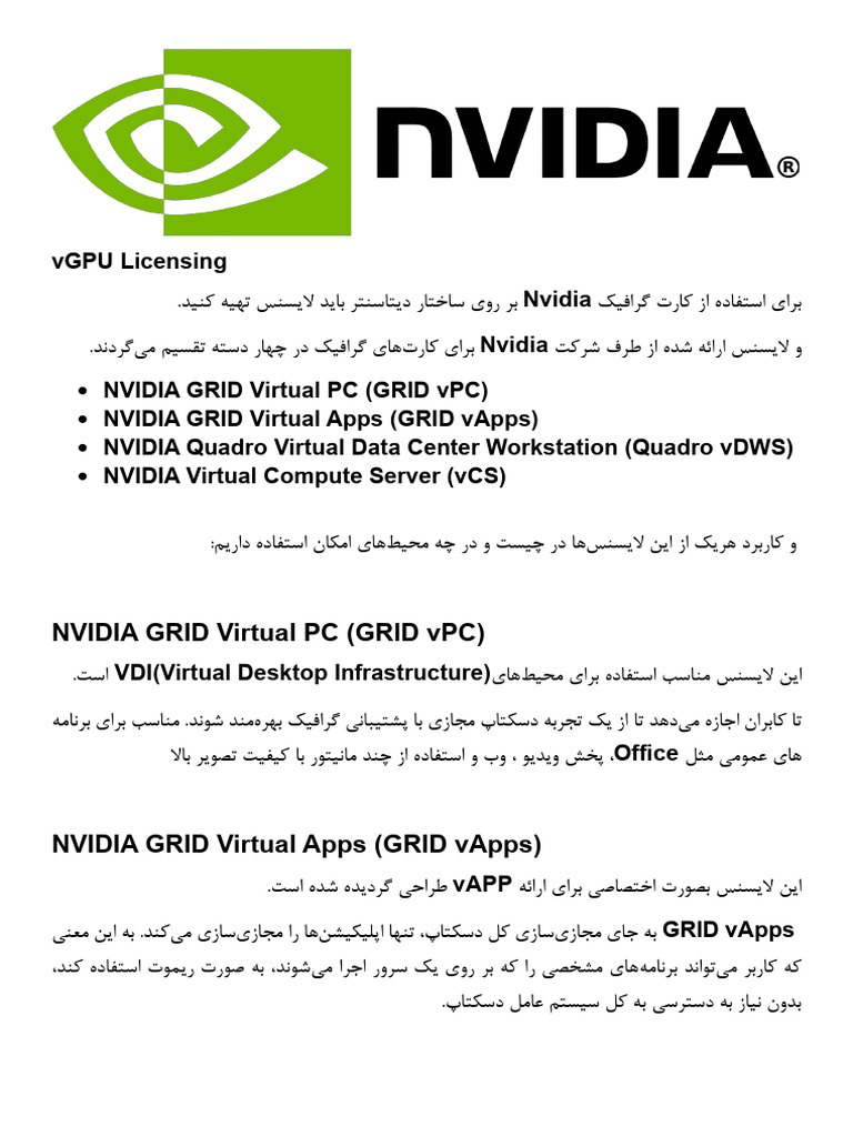 VGPU Licensing | PDF