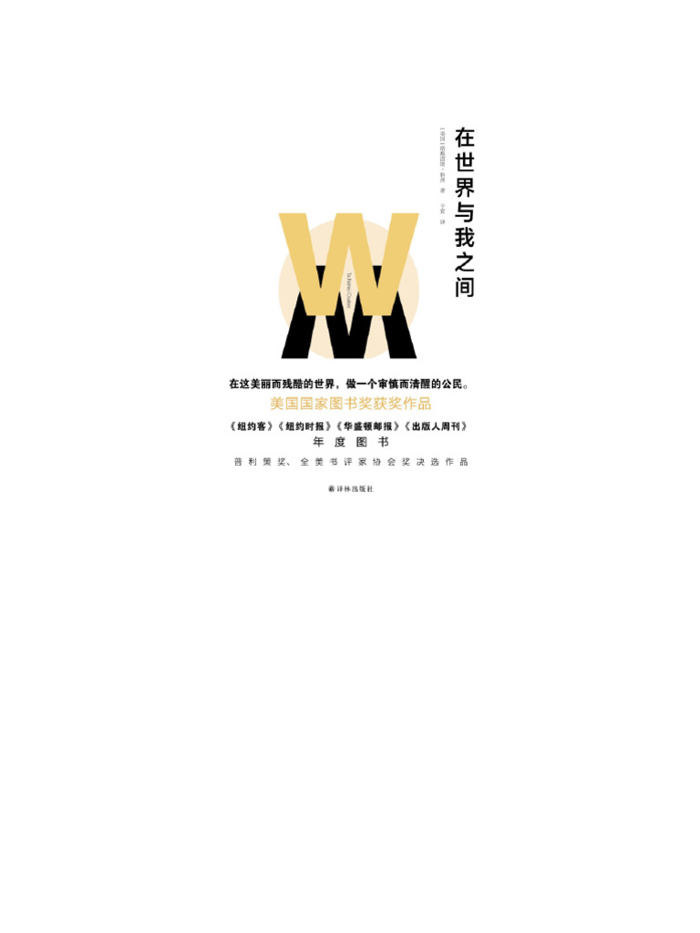 在世界与我之间| PDF