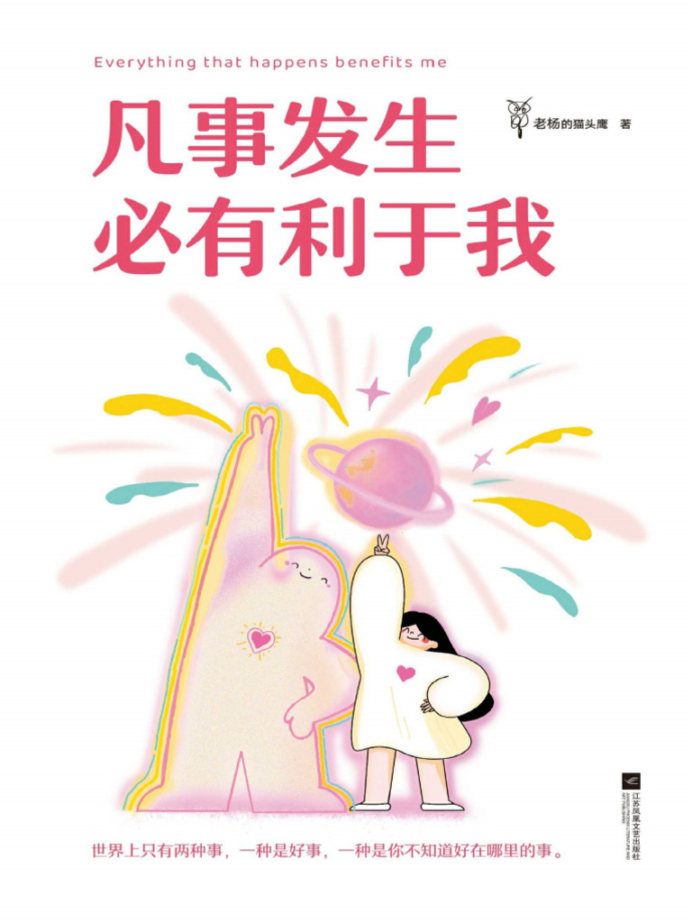 NEW) 《凡事发生必有利于我》9787559494054 | PDF, image size:768x1024