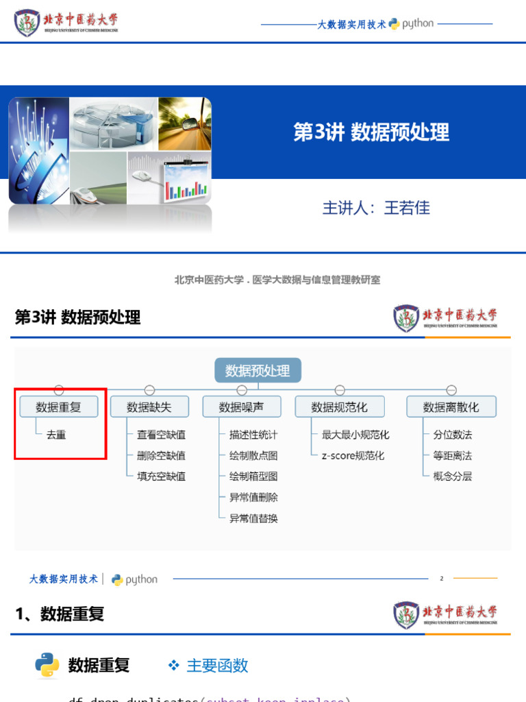 第3讲 数据预处理 | PDF