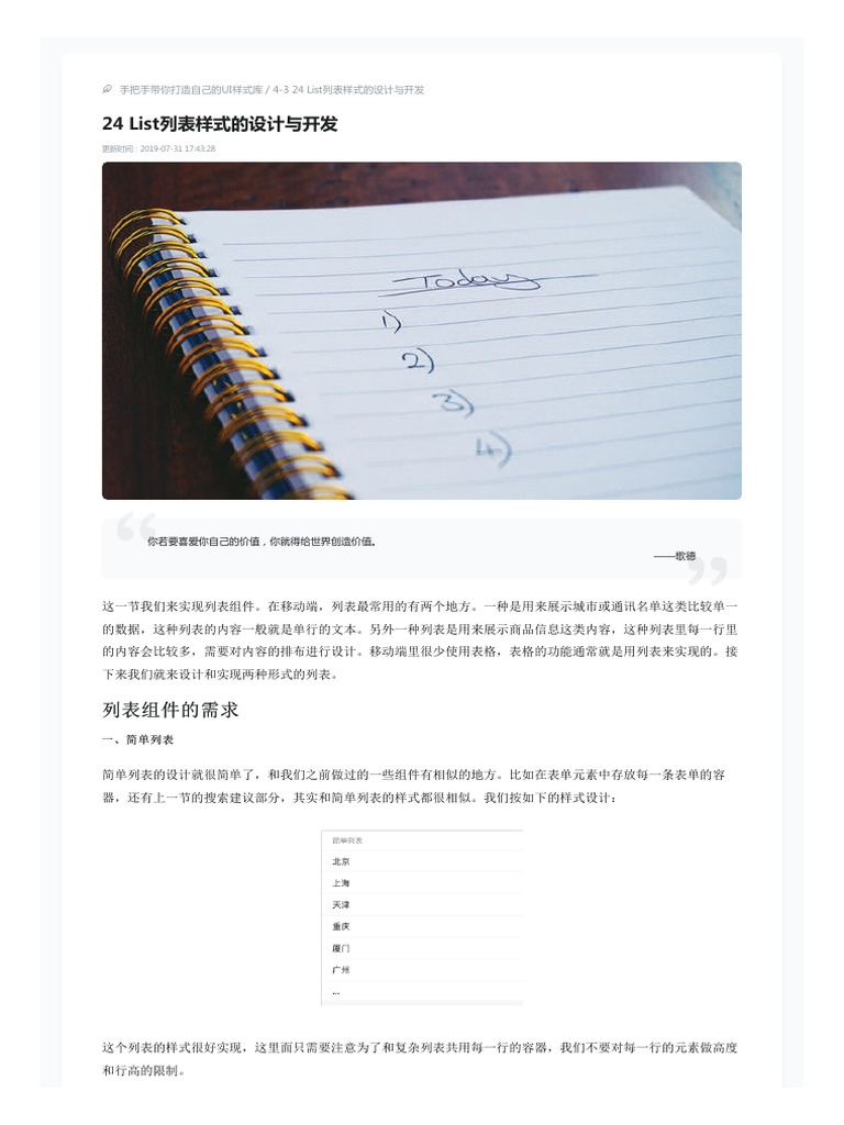 24 List列表样式的设计与开发 | PDF