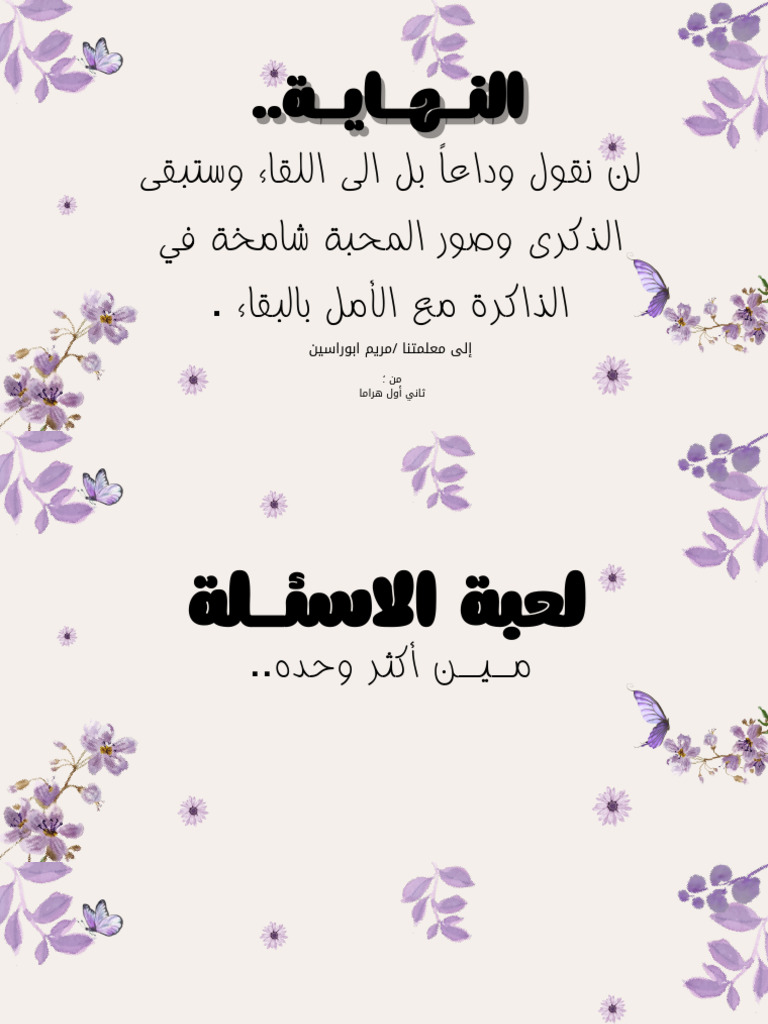 النهاية | PDF